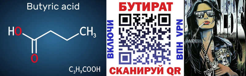 Бутират Butirat  Купить закладки  Нижнеудинск 